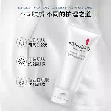 美肤宝去角质啫喱 面部清洁改善毛孔温和保湿去角质