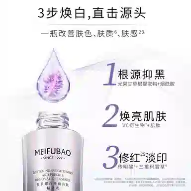 美肤宝面膜精华液护肤套装 美白淡斑补水保湿去黄提亮