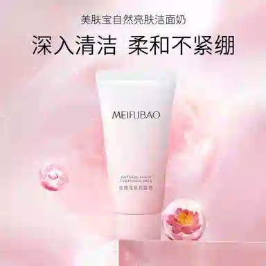 美肤宝洗面奶 清洁面部油污改善毛孔