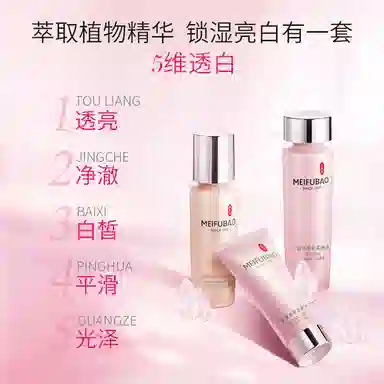美肤宝护肤品套装 美白淡斑清爽补水保湿 去黄提亮肤色