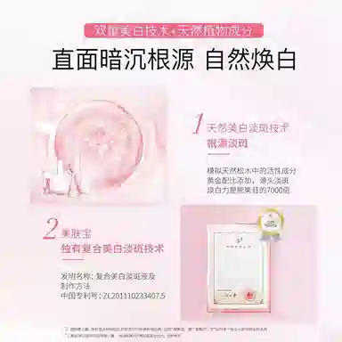 美肤宝护肤品套装 美白淡斑清爽补水保湿 去黄提亮肤色