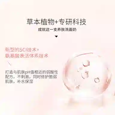 美肤宝洁面膏 氨基酸温和洁面保湿