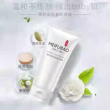 美肤宝去角质啫喱 面部清洁改善毛孔温和保湿去角质