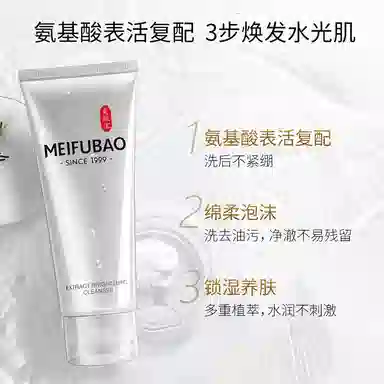 美肤宝洗面奶 清洁面部油污改善毛孔