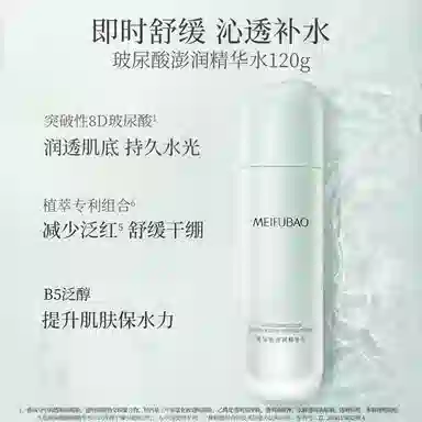 美肤宝水 玻尿酸澎润精华水 补水保湿