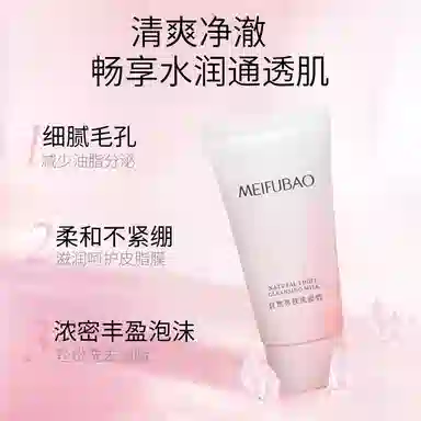 美肤宝洗面奶 清洁面部油污改善毛孔