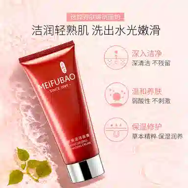 美肤宝洁面膏 氨基酸温和洁面保湿