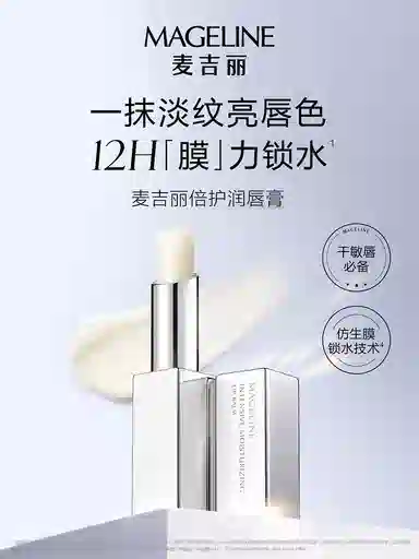 MAGELINE 2.8g