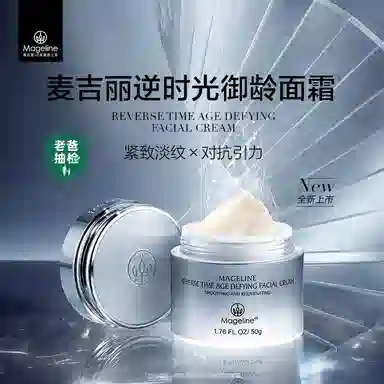 MAGELINE 50g