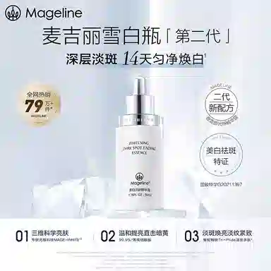 MAGELINE 150ml+50ml*2+50g+80g