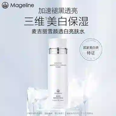 MAGELINE 150ml+50ml*2+50g+80g