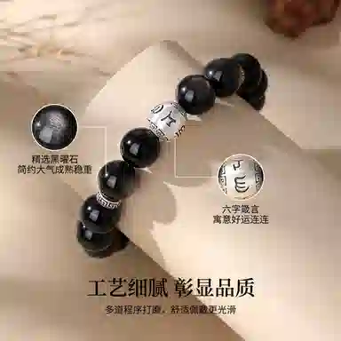 【二维码情书I真言赐瑞】 七可 本命年六字箴言 霸气六字文玩念珠平安吉祥转运招财纳福 国潮新中式小众高级感设计 黑曜石 手串 男款