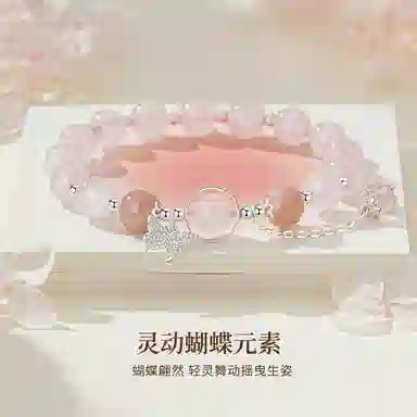 【情书I招财福蝶】 七可 梦幻灵动蝶舞 浪漫告白温柔独特招桃花主正缘转运能量约会告白#好运 粉水晶 手串 女款