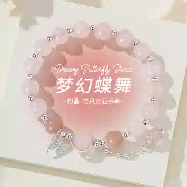 【情书I招财福蝶】 七可 梦幻灵动蝶舞 浪漫告白温柔独特招桃花主正缘转运能量约会告白#好运 粉水晶 手串 女款