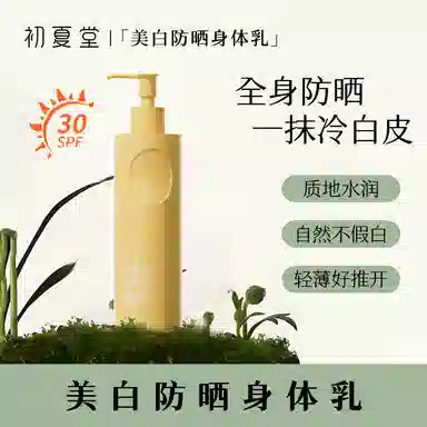 SPF30 170g250g