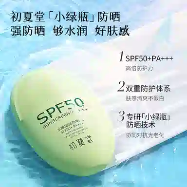 初夏堂 小绿瓶防晒霜 防水防汗防紫外线