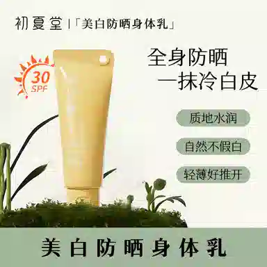 SPF30 170g250g