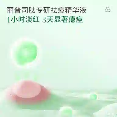 丽普司肽 祛痘修护护肤套装 祛痘淡痘印修护 立体修护冻干粉+专研祛痘精华液+植萃清透精华水