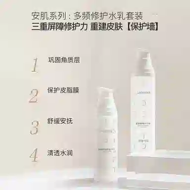 丽普司肽 多频护肤套装 舒缓保湿修护补水