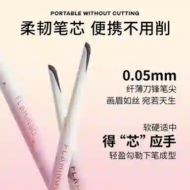 火烈鸟 洛天依联名款刀锋持久防水不易脱色根根分明塑性自然眉 眉笔