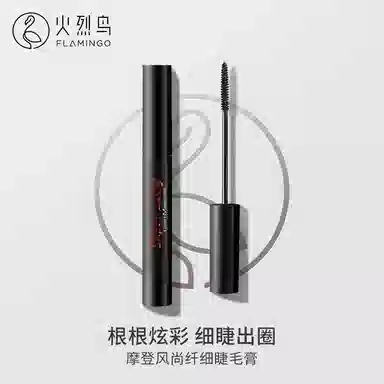 火烈鸟 彩妆套装 不晕染自然