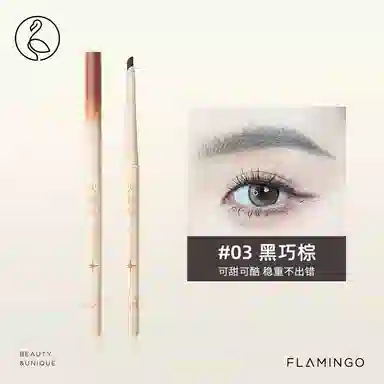 火烈鸟 睫毛彩妆套装 易上色