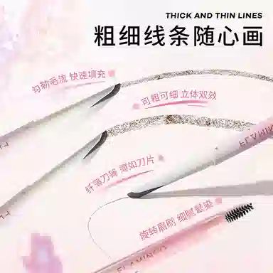 火烈鸟 洛天依联名款刀锋持久防水不易脱色根根分明塑性自然眉 眉笔