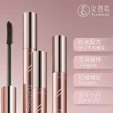 火烈鸟 彩妆套装 不晕染自然