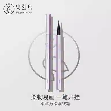 火烈鸟 彩妆套装 不晕染自然