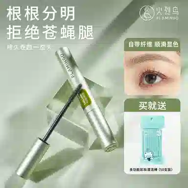 火烈鸟 彩妆套装 不晕染自然