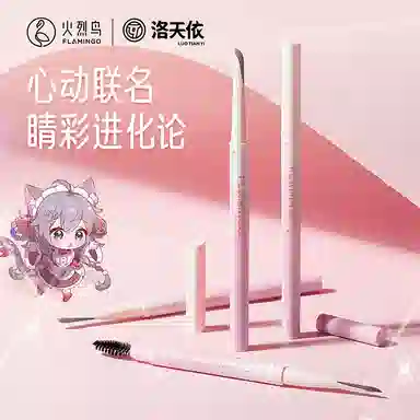 火烈鸟 洛天依联名款刀锋持久防水不易脱色根根分明塑性自然眉 眉笔