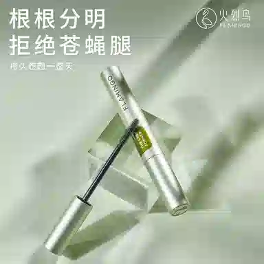 火烈鸟 彩妆套装 不晕染自然