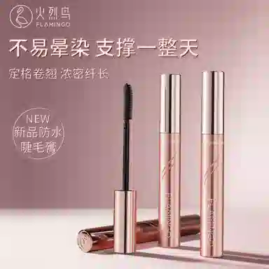 火烈鸟 彩妆套装 不晕染自然