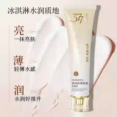 年蔻 美白防晒隔离素颜霜清透不卡粉防晒美白隔离防水汗裸妆伪素颜 自然