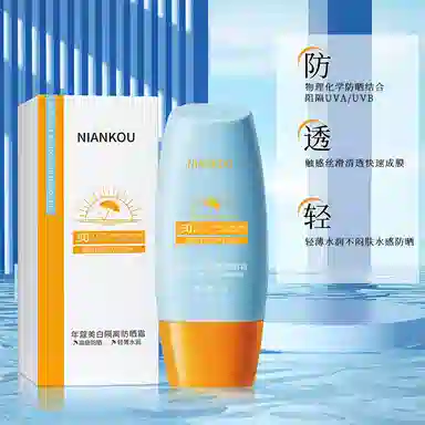 年蔻 清透美白防晒霜面部不假白油皮清爽防嗮防紫外线男女军训专用