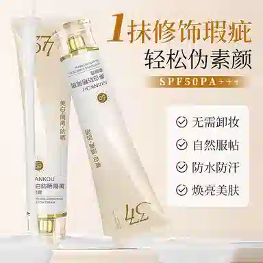 年蔻 美白防晒隔离素颜霜清透不卡粉防晒美白隔离防水汗裸妆伪素颜 自然