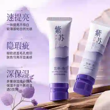 宫佩 紫苏自然亮肤素颜霜 保湿滋润修饰肤色 自然提亮不假白裸妆伪素颜懒人霜保湿滋润遮瑕女二合一持久防水防汗面部身体可用