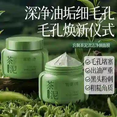 宫佩水杨酸祛痘霜+茶泥清洁泥膜 保湿修护去黑头控油收缩毛孔淡痘印清洁祛痘祛粉刺舒缓补水