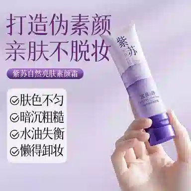 宫佩 紫苏自然亮肤素颜霜 保湿滋润修饰肤色 自然提亮不假白裸妆伪素颜懒人霜保湿滋润遮瑕女二合一持久防水防汗面部身体可用