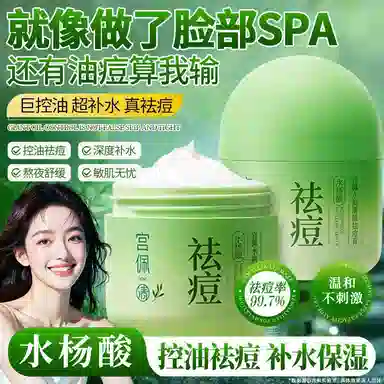 宫佩水杨酸祛痘霜+茶泥清洁泥膜 保湿修护去黑头控油收缩毛孔淡痘印清洁祛痘祛粉刺舒缓补水