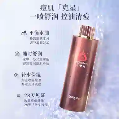 心清堂 焕颜菁华爽肤水 保湿维稳