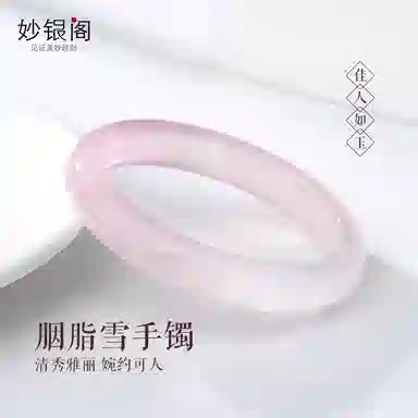 妙银阁 半粉圆镯新中式国风 玉髓 手镯 女款