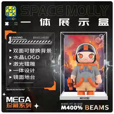 KGBOX SPACE MOLLY BEAMS1000400