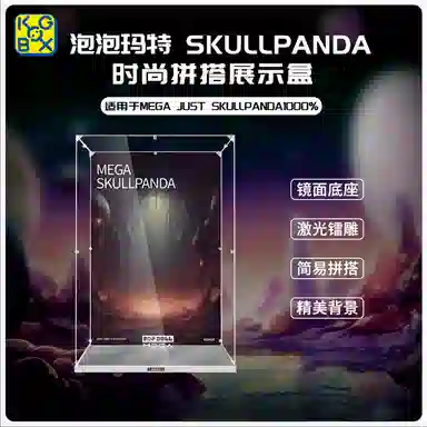 KGBOX skullpanda