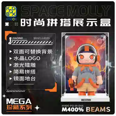 KGBOX SPACE MOLLY BEAMS1000400