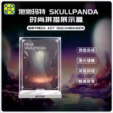 KGBOX skullpanda
