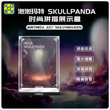 KGBOX skullpanda