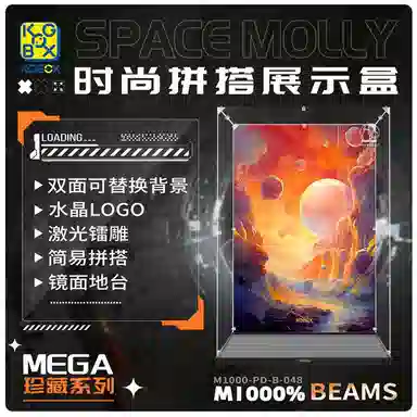 KGBOX SPACE MOLLY BEAMS1000400