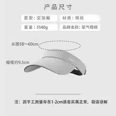 氧气樱桃 夏季户外骑行跑步太阳帽防晒遮阳防紫外线冰丝大帽檐 锦纶 空顶帽 男女同款情侣款