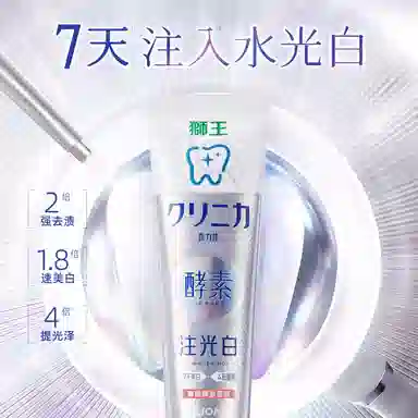 狮王 齿力佳水光酵素注光白牙膏成人去黄含氟 清新口气去牙渍美白去烟渍